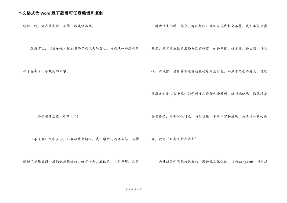 弟子规读后感400字_第2页