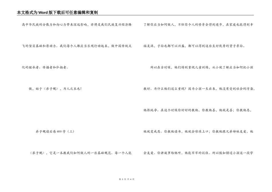 弟子规读后感400字_第3页