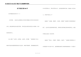 弟子规读后感400字