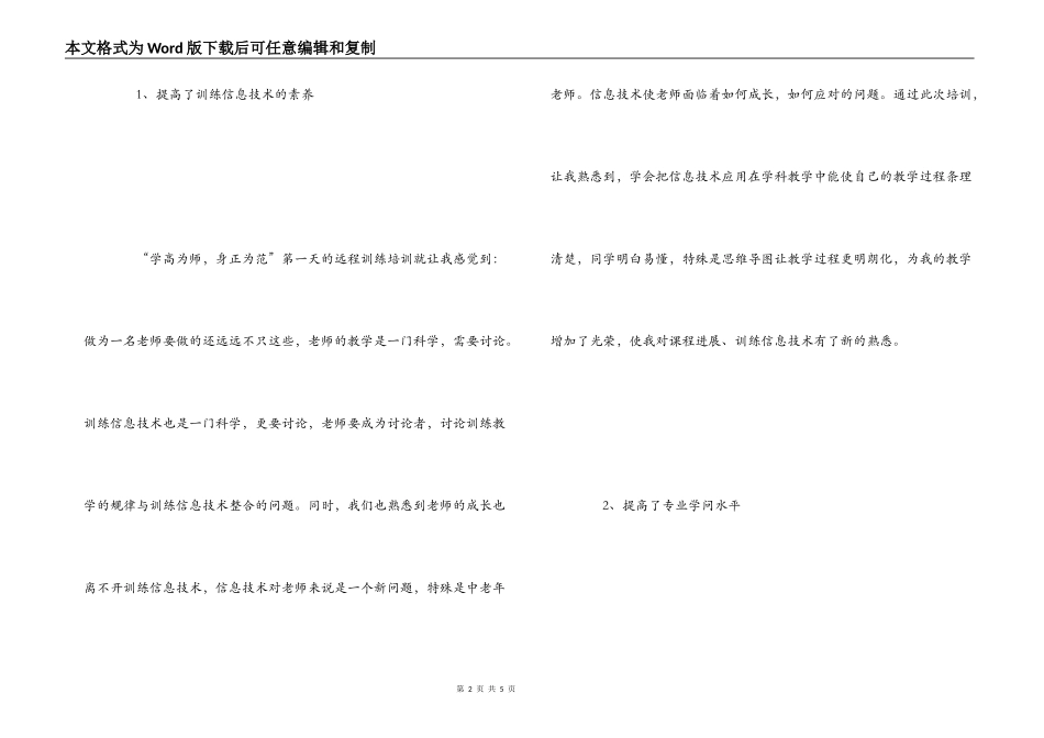 教育技术能力培训心得体会_第2页