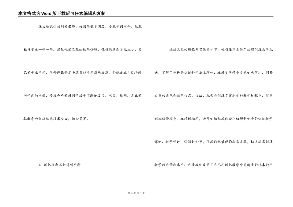 教育技术能力培训心得体会_第3页