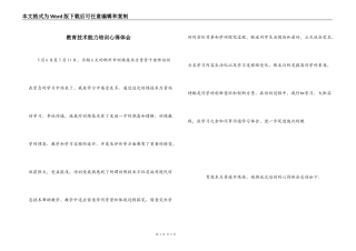 教育技术能力培训心得体会