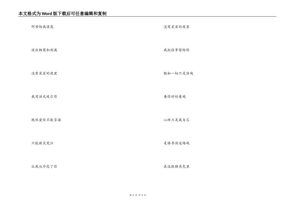 独角戏串词主持人开场白；独角戏歌词_第2页