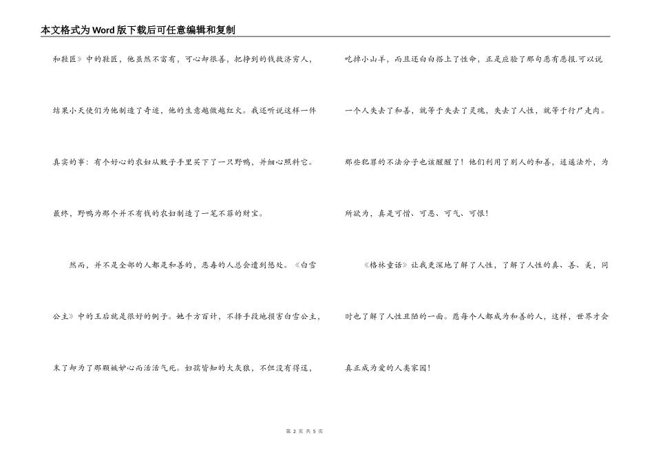 读格林童话后感_第2页