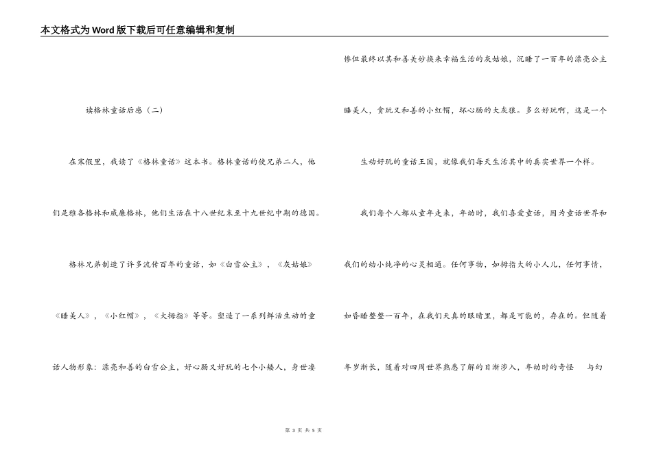 读格林童话后感_第3页