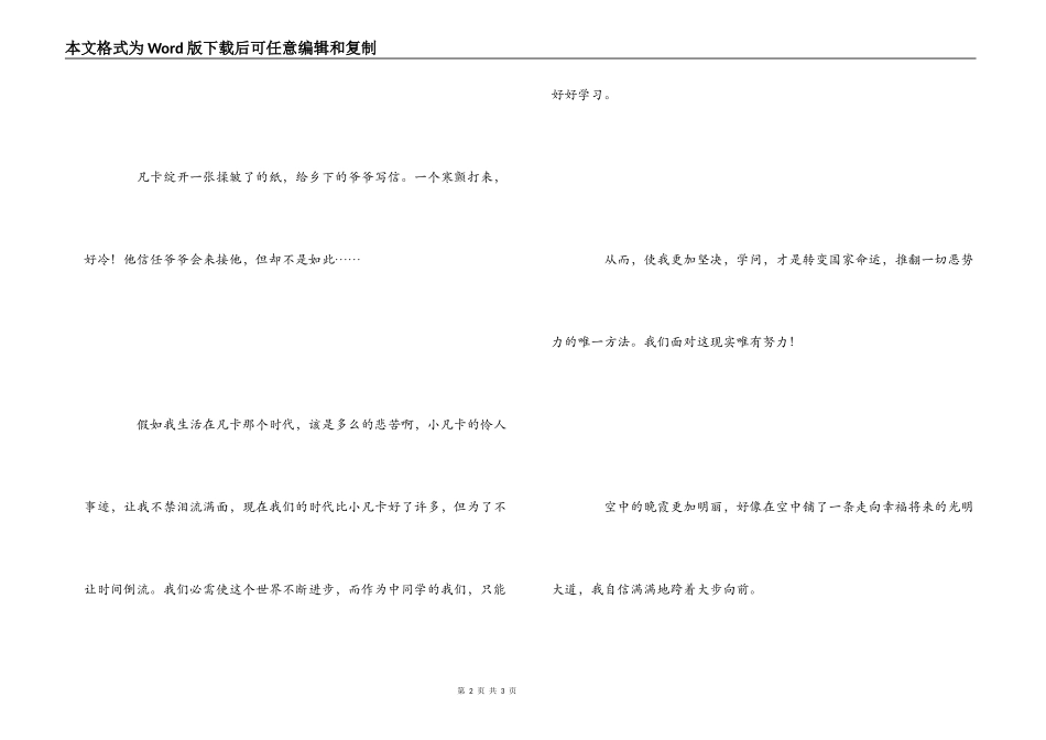 凡卡读后感500字_第2页