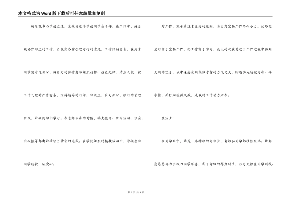 大学生优秀团员主要事迹_第3页