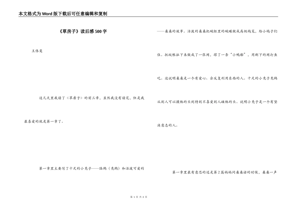 《草房子》读后感500字_第1页