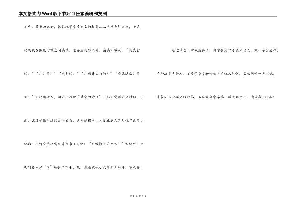 《草房子》读后感500字_第2页