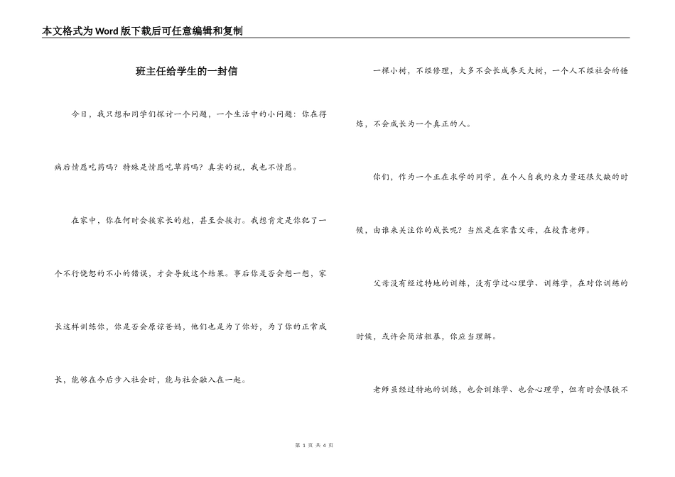 班主任给学生的一封信_第1页