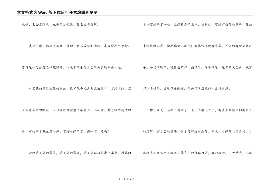 班主任给学生的一封信_第2页