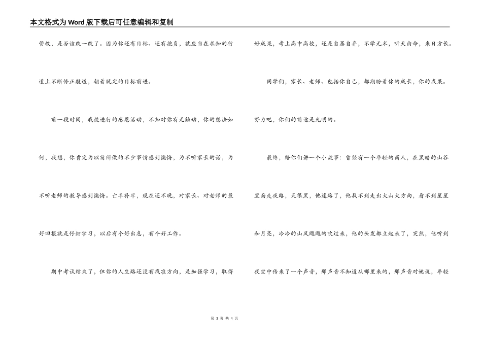 班主任给学生的一封信_第3页