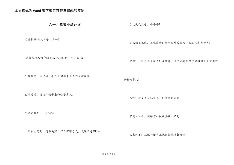 六一儿童节小品台词_第1页