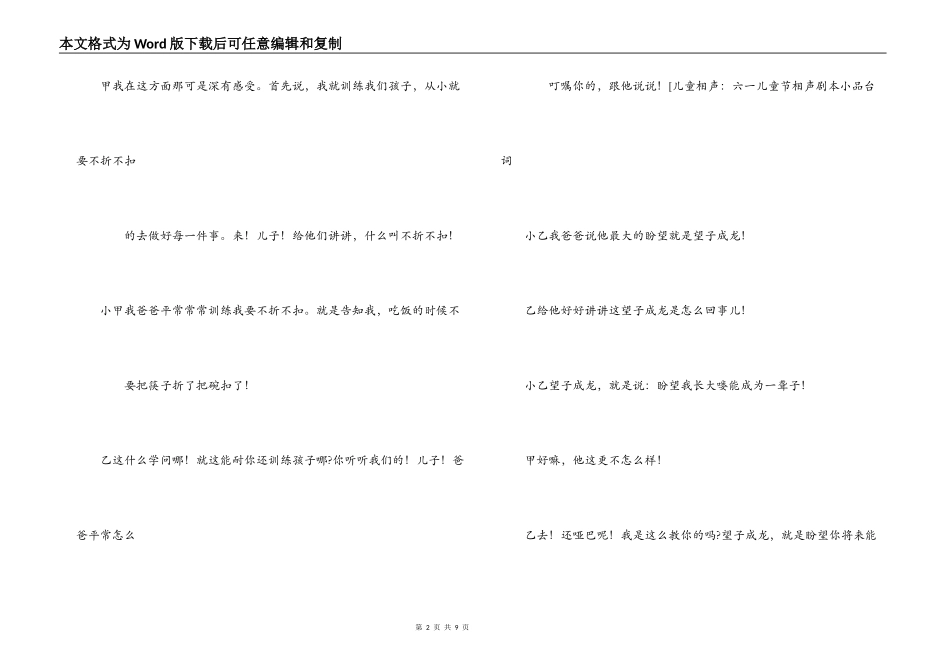 六一儿童节小品台词_第2页