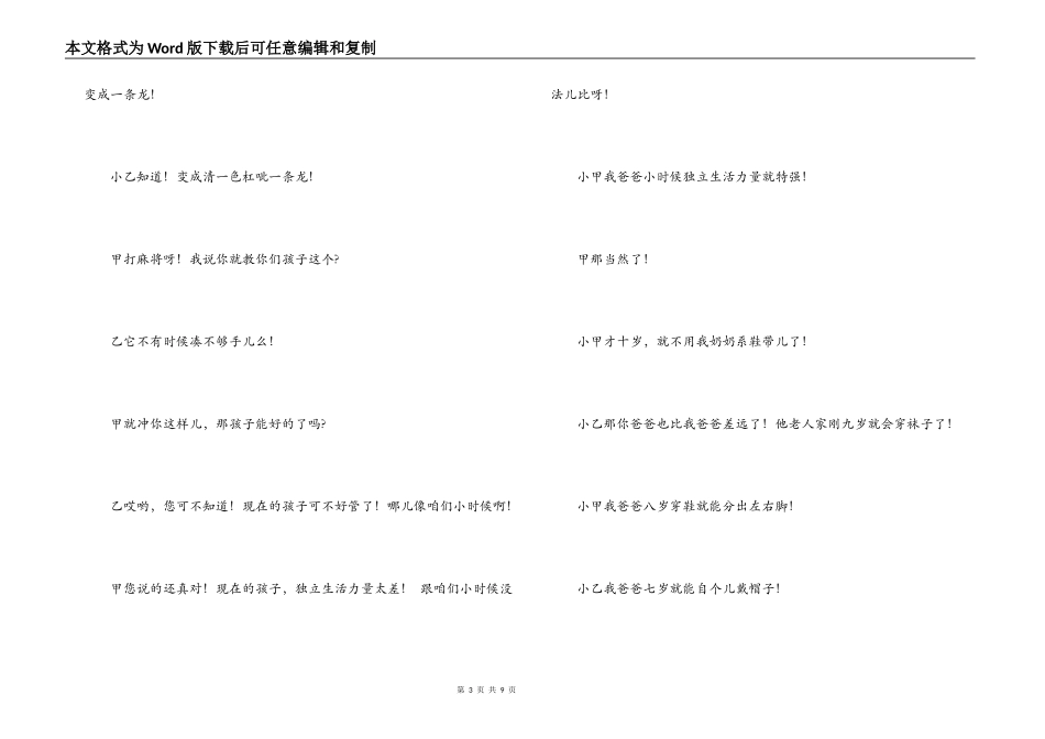 六一儿童节小品台词_第3页