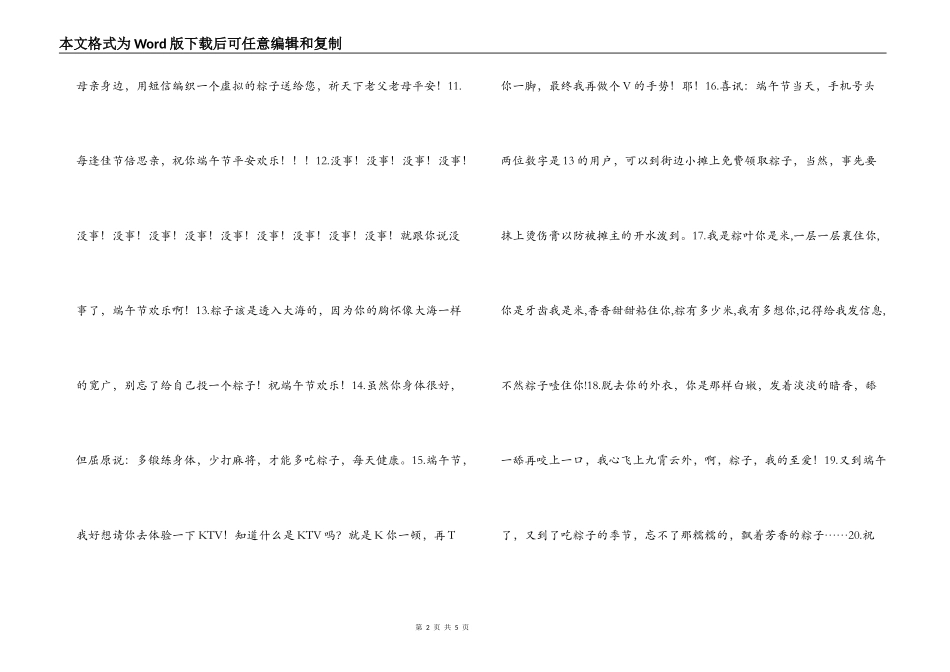 祝端午节快乐短信_第2页