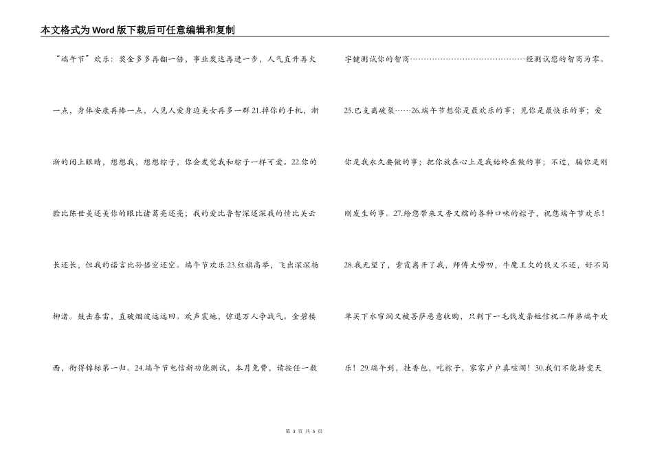 祝端午节快乐短信_第3页