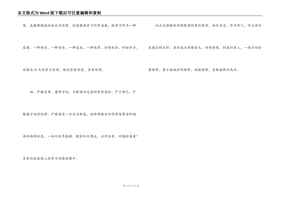 军人训练决心书_第2页