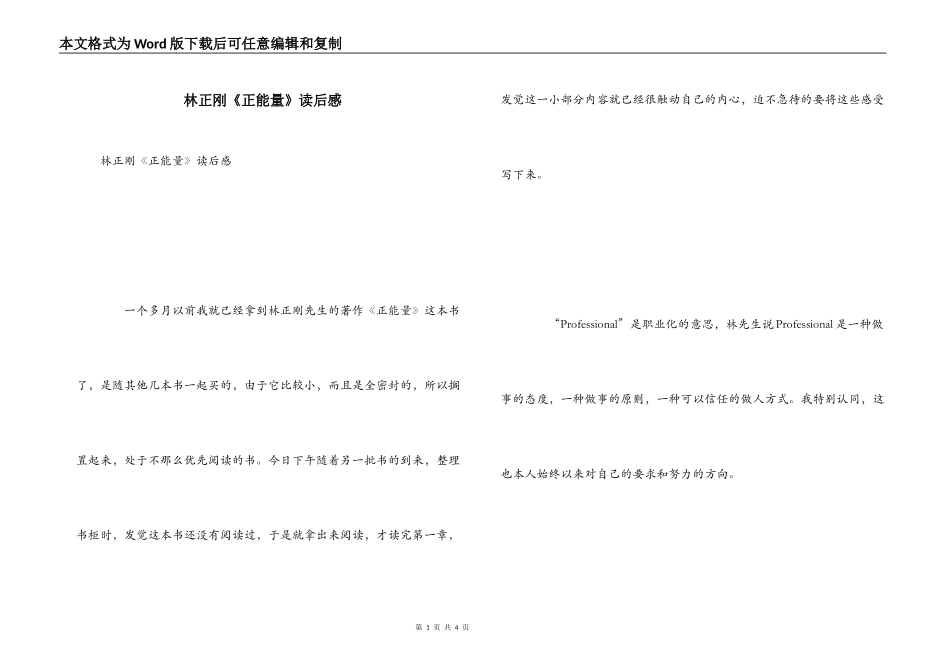 林正刚《正能量》读后感_第1页