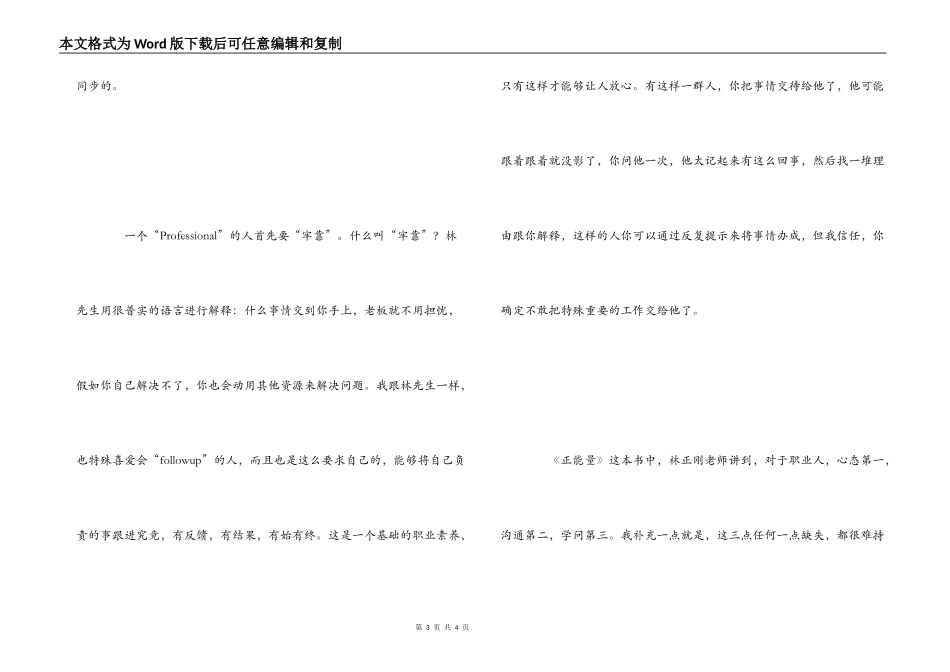林正刚《正能量》读后感_第3页