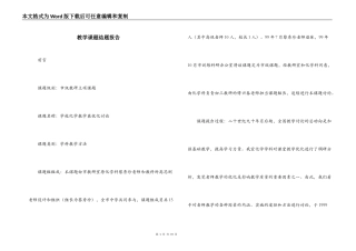 教学课题结题报告