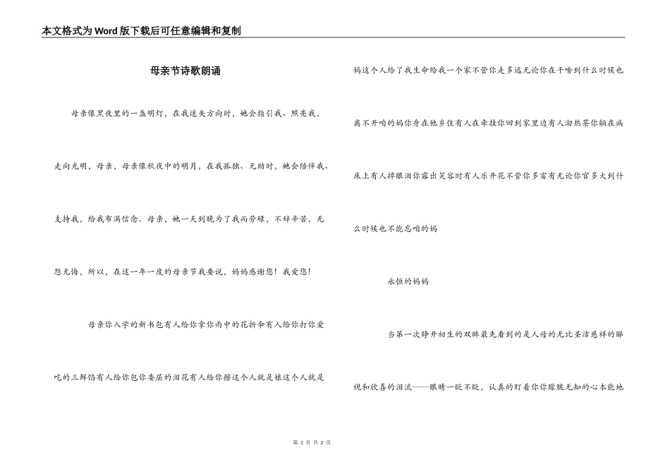 母亲节诗歌朗诵_第1页