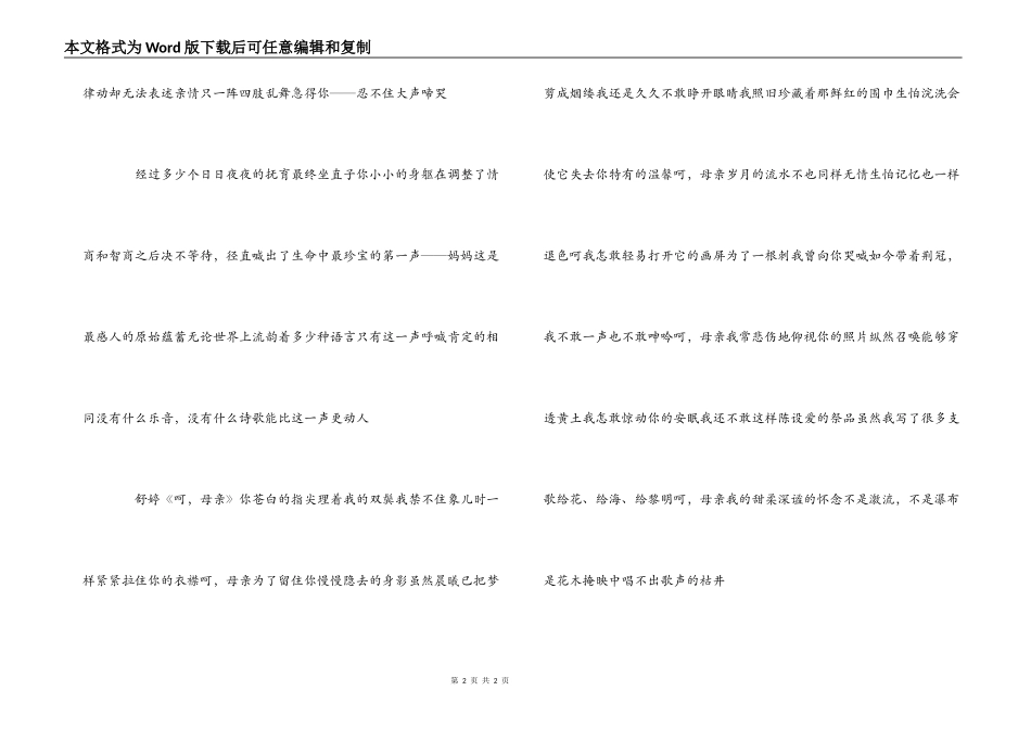 母亲节诗歌朗诵_第2页