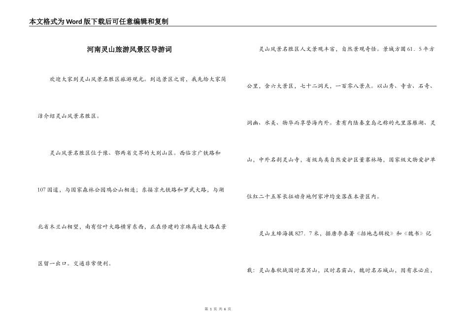 河南灵山旅游风景区导游词_第1页