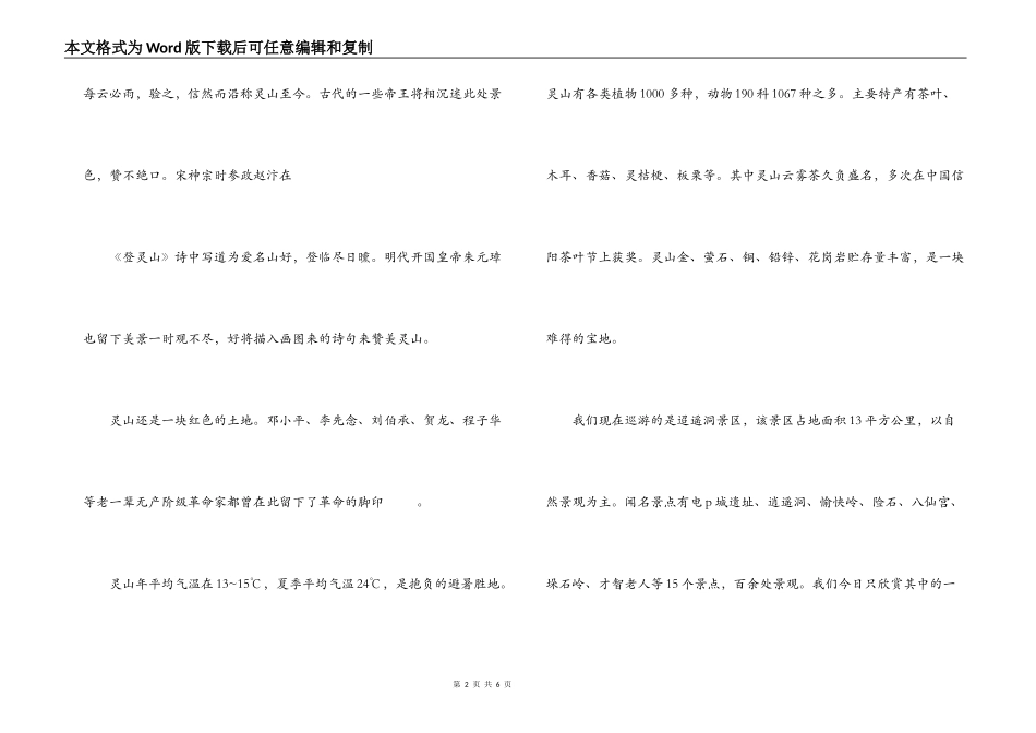 河南灵山旅游风景区导游词_第2页