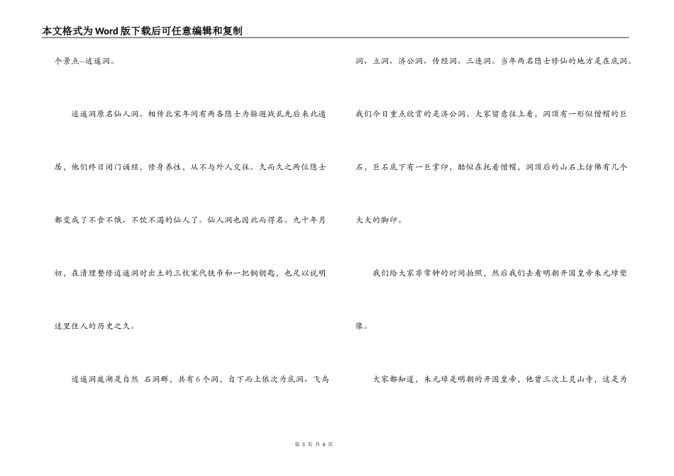 河南灵山旅游风景区导游词_第3页