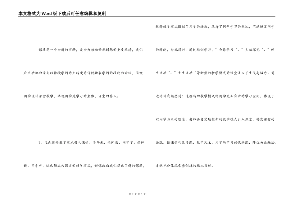 参与实施高效课堂培训的感受_第2页