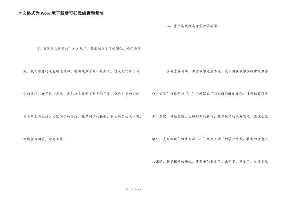 参与实施高效课堂培训的感受_第3页