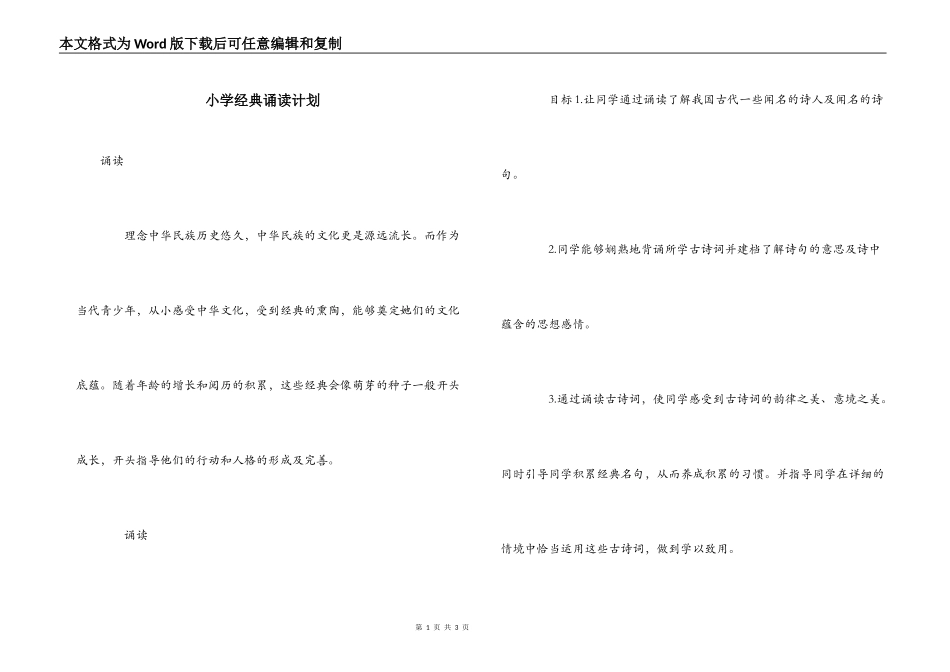 小学经典诵读计划_第1页