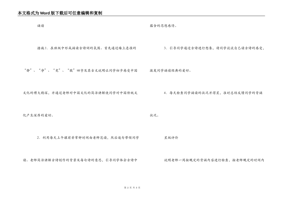 小学经典诵读计划_第2页