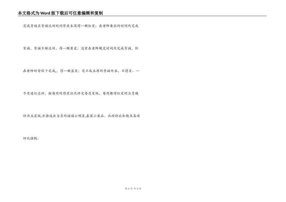 小学经典诵读计划_第3页