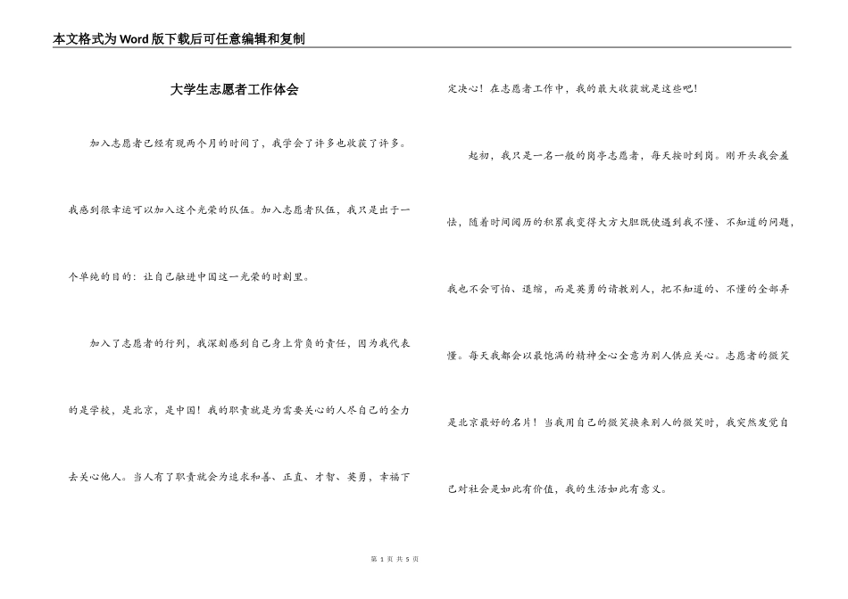 大学生志愿者工作体会_第1页