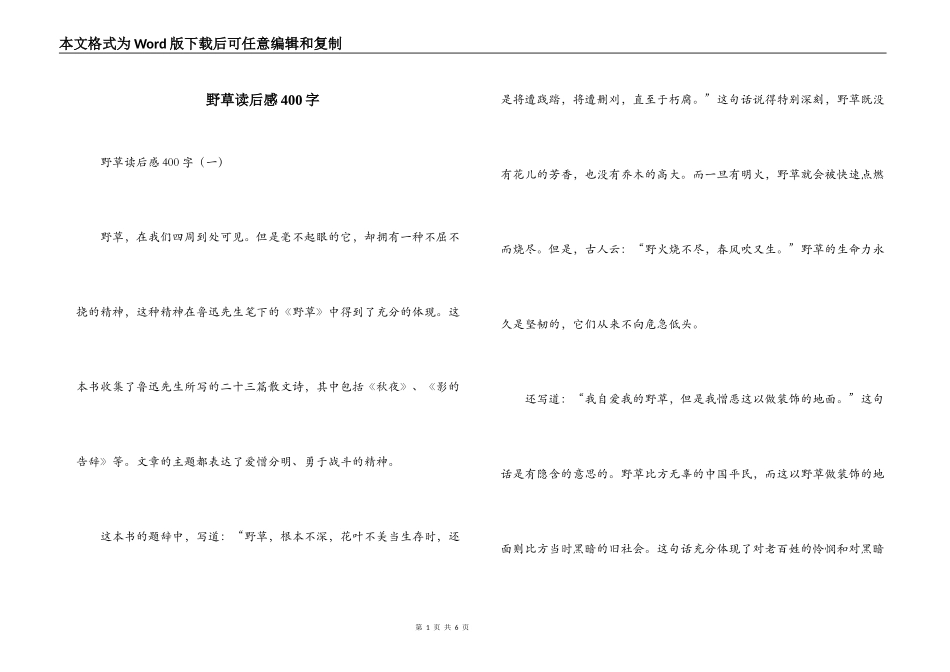 野草读后感400字_第1页