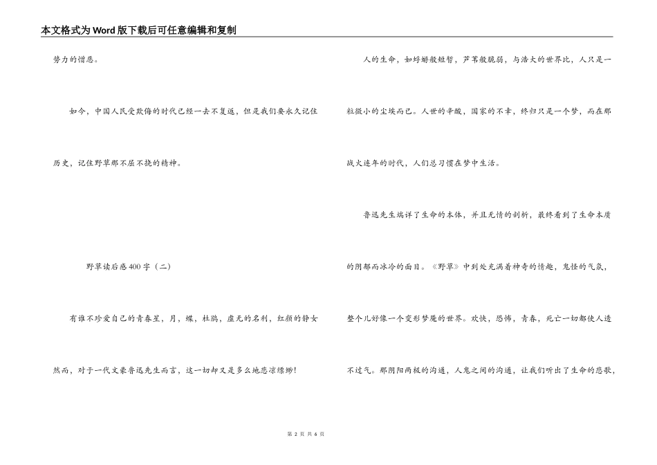 野草读后感400字_第2页