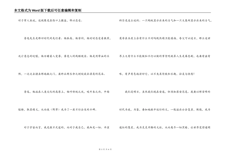 野草读后感400字_第3页