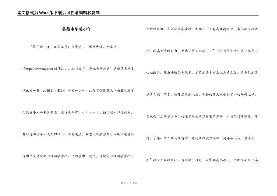 美哉中华美少年_第1页