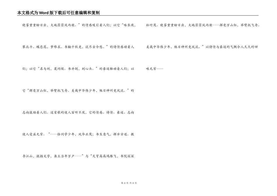 美哉中华美少年_第2页