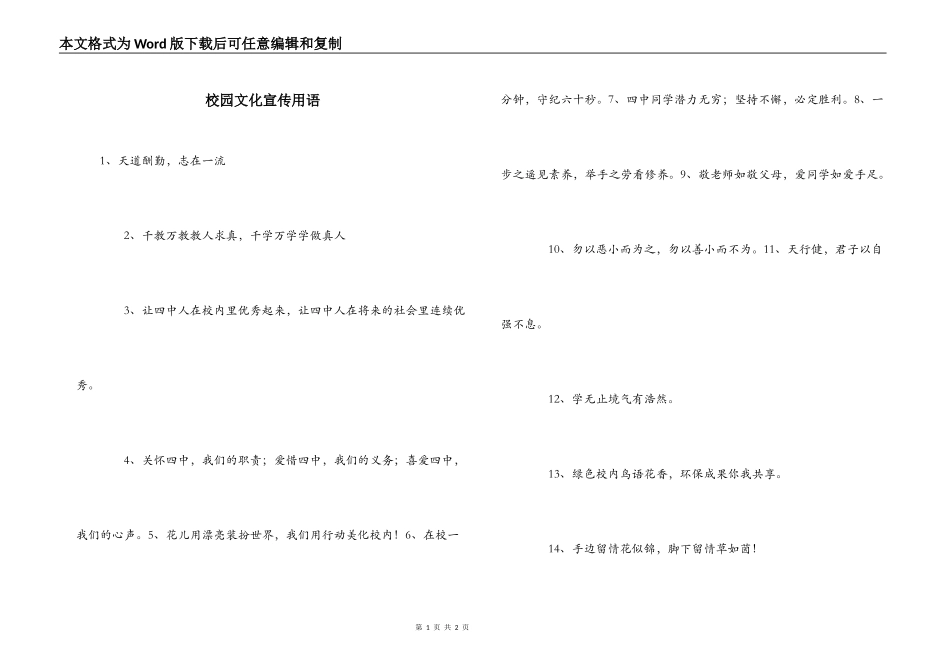 校园文化宣传用语_第1页