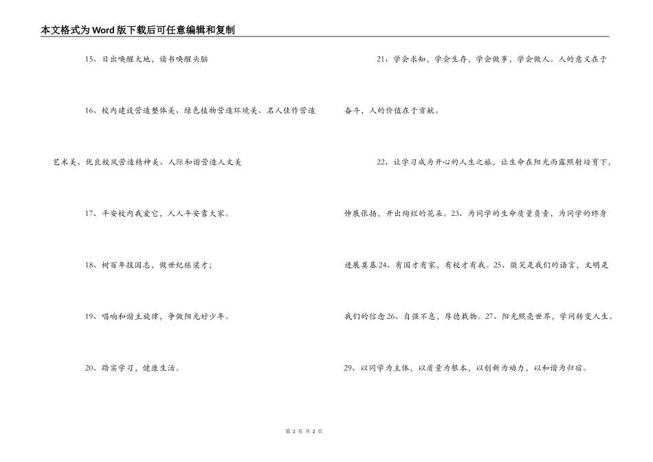 校园文化宣传用语_第2页