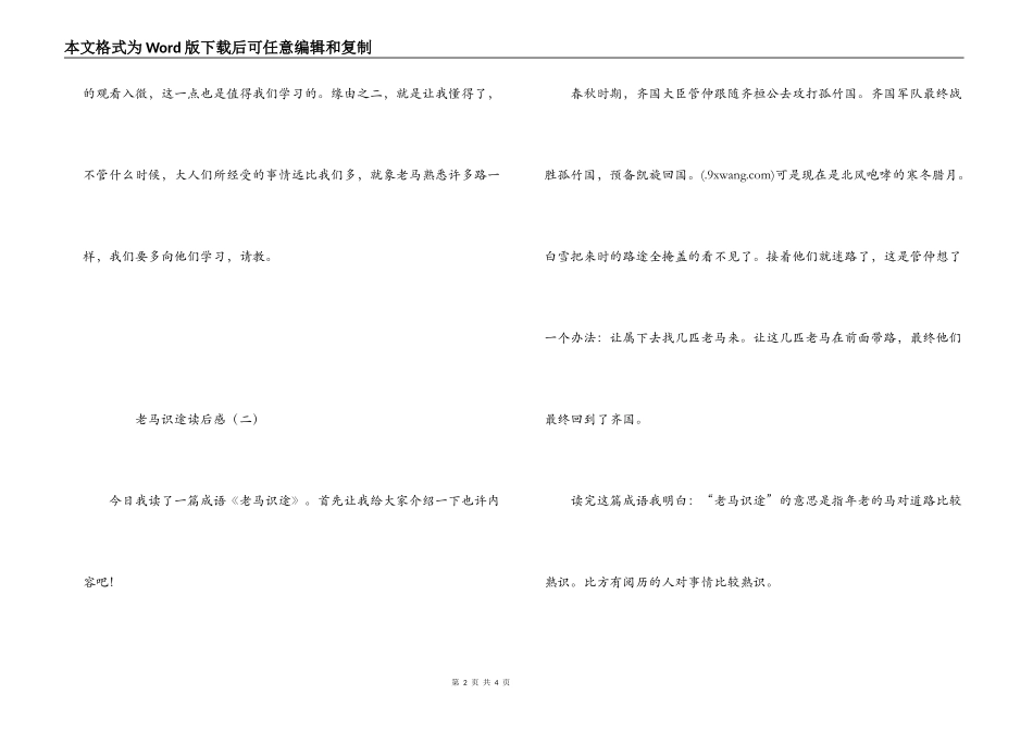 老马识途读后感_第2页