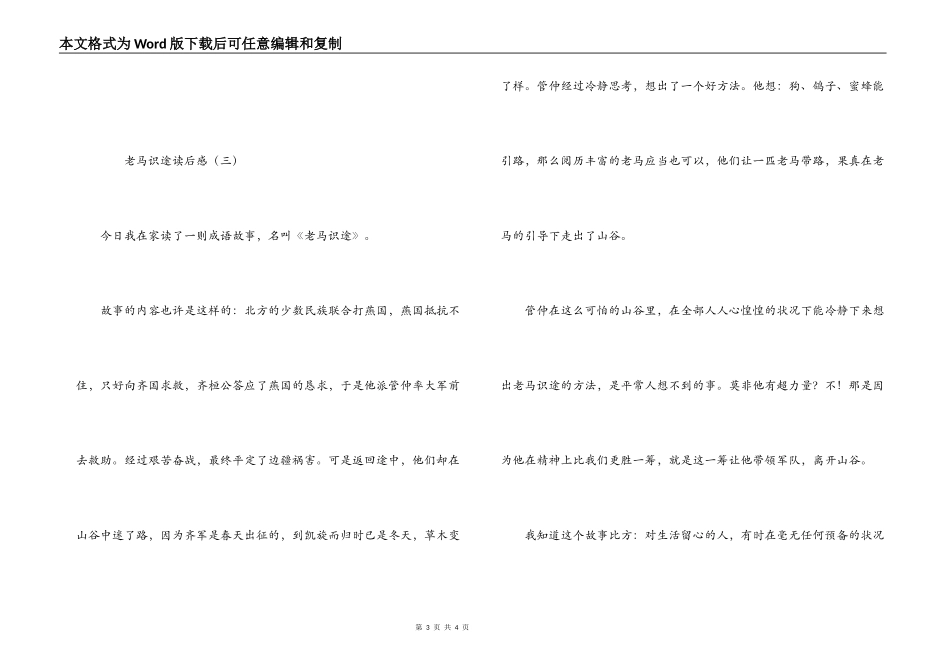 老马识途读后感_第3页