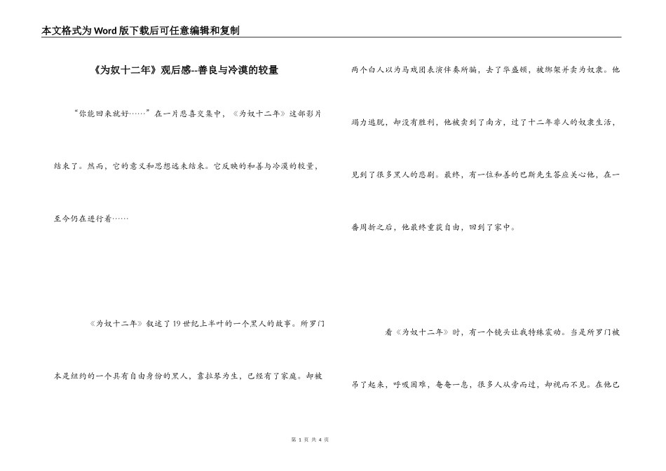 《为奴十二年》观后感--善良与冷漠的较量_第1页