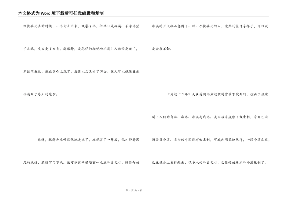 《为奴十二年》观后感--善良与冷漠的较量_第2页