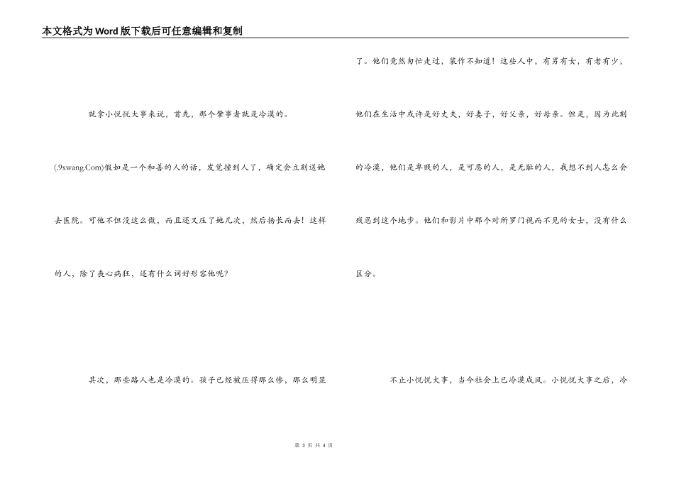 《为奴十二年》观后感--善良与冷漠的较量_第3页