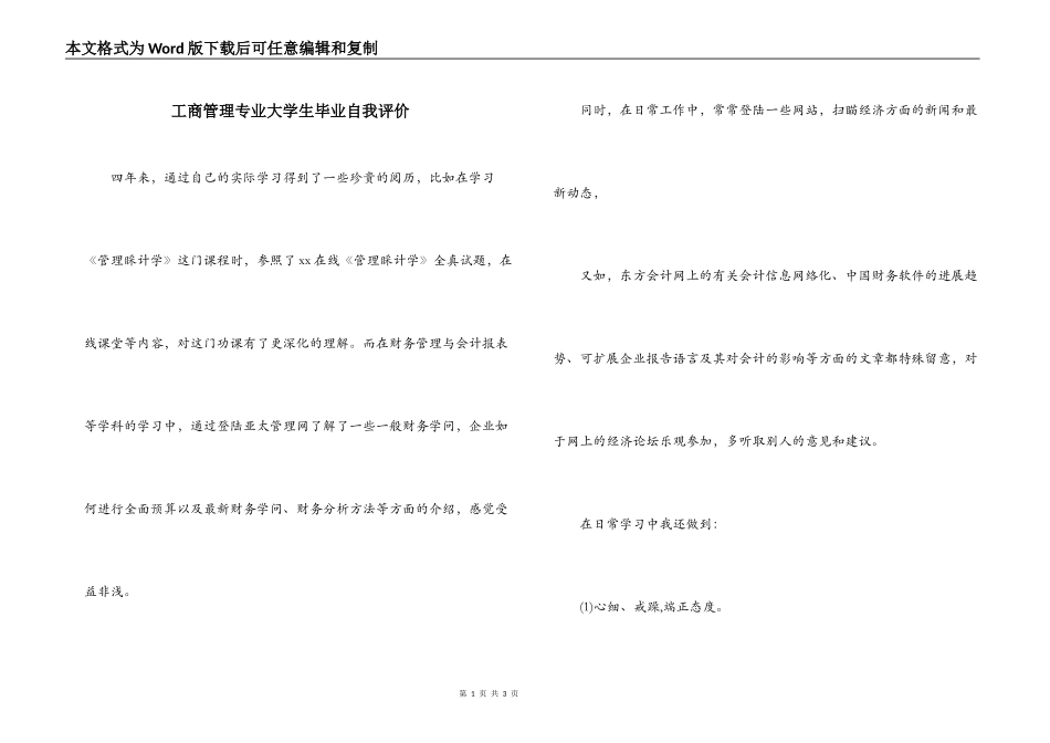 工商管理专业大学生毕业自我评价_第1页
