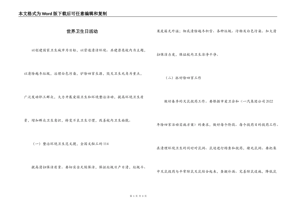 世界卫生日活动_第1页
